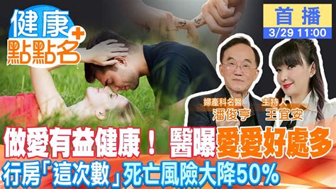 做愛無嗎|常「愛愛」好處多？ 研究：每週「至少做這個次數」。